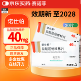 [诺仕帕]盐酸屈他维林片 40mg*20片 1盒装