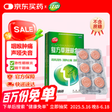 江中 复方草珊瑚含片1g*6片*4板 咽喉肿痛 声哑失音