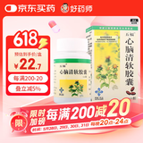 [五福]心脑清软胶囊 0.415g*100粒 1盒装
