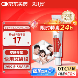 【大牌好药】艾洛松糠酸莫米松乳膏 0.1%(10g:10mg)* 10g用于湿疹神经性皮炎异位性皮炎皮肤瘙痒