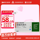 [赛菲可] 恩格列净片10mg*30片/盒