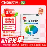 江中 复方草珊瑚含片0.44g*12片*4板 咽喉肿痛 声哑失音