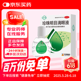 苏春 珍珠明目滴眼液 10ml眼药水疲劳 眼干眼涩 视力模糊 久看屏幕视力下降眼睛不舒服通红血丝酸胀刺痒疼痛