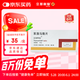原研进口 立加利仙 苯溴马隆片 50mg*10片