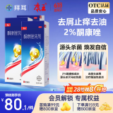 康王酮康唑洗剂2%*50ml3盒装 用于控油止痒头皮糠疹毛囊炎花斑癣脂溢性皮炎药用 去屑洗发水 非二硫化硒