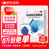 苏春珍珠明目滴眼液8ml眼药水疲劳眼干眼涩止痒红血丝慢性结膜炎消炎止痒视力模糊流泪早期老年性白内障