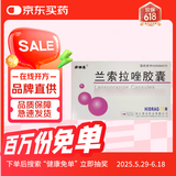 [南国春] 兰索拉唑胶囊 15mg*14粒/盒