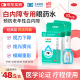莎普爱思 苄达赖氨酸滴眼液5ml: 25mg *10ml/盒*2盒  早期老年性白内障眼药水