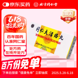 [同仁堂] 同仁大活络丸3.6g*10丸/盒