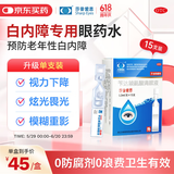 莎普爱思苄达赖氨酸滴眼液 0.3ml*15支 早期老年性白内障 老年人视物模糊眼药水