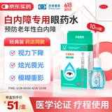 莎普爱思苄达赖氨酸滴眼液5ml：25mg *10ml/盒  早期老年性白内障眼药水