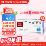 【大促优惠装】[华北制药]甲钴胺片0.5mg*20片/盒[5盒装]