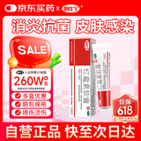 快比宁 红霉素软膏15g 正品消炎抗菌止痒私处祛痘痘痤疮皮肤瘙痒烧烫擦伤外用药唇炎婴儿童非罗红梅素药乳膏