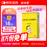 【原研好药】妈咪爱 枯草杆菌二联活菌颗粒1g*10袋/盒 