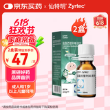 2盒装【原研进口】仙特明 盐酸西替利嗪滴剂 10ml:0.1g*10ml/盒