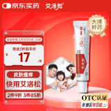 【大牌好药】艾洛松糠酸莫米松乳膏 0.1%(10g:10mg)* 10g用于湿疹神经性皮炎异位性皮炎皮肤瘙痒