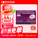 【原研药】耐信 艾司奥美拉唑镁肠溶片 20mg*7片/盒 6盒装
