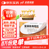 [步长] 宣肺败毒颗粒10g*2袋/盒