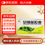 [福人] 金刚藤胶囊0.5g*12粒/板*6板/盒