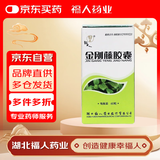[福人] 金刚藤胶囊0.5g*60粒/盒