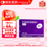 【原研药】耐信 艾司奥美拉唑镁肠溶片 20mg*7片/盒