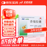 步长香菊胶囊 0.3g*48粒 急慢性鼻炎鼻窦炎 鼻痒喷嚏鼻塞流涕