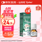 【原研进口】仙特明 盐酸西替利嗪滴剂 5ml:50mg/盒 2盒装