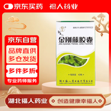 [福人] 金刚藤胶囊0.5g*42粒/盒