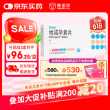 [蒂诺安] 地诺孕素片2mg*14片/盒 4盒装