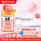 【原研进口】沃克 富马酸伏诺拉生片 20mg*7片/盒 2盒装