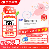 【原研进口】沃克 富马酸伏诺拉生片 20mg*7片/盒