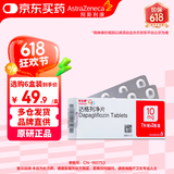 安达唐 达格列净片 10mg*7片*2板/盒