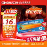 [艾时达] 盐酸达泊西汀片30mg*3片/盒*3盒装[赠疗效险]