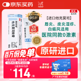 【原研进口】普特彼 他克莫司软膏 0.1%*10g/盒