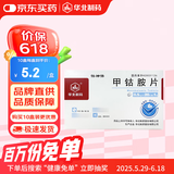 [华北制药] 甲钴胺片0.5mg*20片/盒