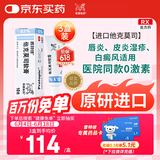 【原研进口】普特彼 他克莫司软膏 0.1%*10g/盒 3盒装