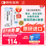 【原研好药】普特彼 他克莫司软膏 0.1%*10g/盒 2盒装