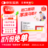 原研进口 [立加利仙] 苯溴马隆片50mg*10片*3板
