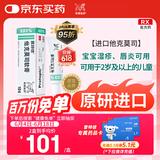 【原研进口】普特彼 他克莫司软膏 0.03%*10g/盒