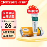 【原研好药】派瑞松 曲安奈德益康唑乳膏15g 皮炎湿疹手足癣软膏 体癣股癣花斑癣 念珠菌性口角炎甲沟炎