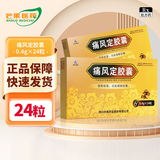 [升和]痛风定胶囊 0.4g*24粒 5盒装