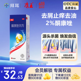 康王酮康唑洗剂2%*50ml单盒装 用于控油止痒头皮糠疹毛囊炎花斑癣脂溢性皮炎药用 去屑防脱洗发水 非二硫化硒