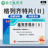 [棠格列]格列齐特片(Ⅱ) 80mg*60片 5盒装