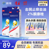 康王酮康唑洗剂2%*50ml3盒装 用于控油止痒头皮糠疹毛囊炎花斑癣脂溢性皮炎药用 去屑洗发水 非二硫化硒