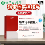 [立方]硝苯地平控释片 30mg*14片 10盒装