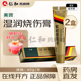 [美宝]湿润烧伤膏 40g 2支装