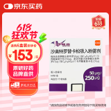 【原研进口】舒利迭 沙美特罗替卡松吸入粉雾剂 50μg:250μg*60泡/盒