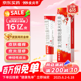999三九皮炎平复方醋酸地塞米松乳膏 20g:15mg 20g/支 神经性皮炎 接触性皮炎 脂溢性皮炎 慢性湿疹 皮肤瘙痒