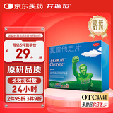 【原研药】开瑞坦氯雷他定片10mg*12片 过敏用药缓解过敏性鼻炎荨麻疹花粉过敏皮肤过敏瘙痒鼻痒喷嚏鼻塞流涕眼痒