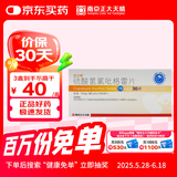 3盒装[优立维] 硫酸氢氯吡格雷片 75mg*36片/盒